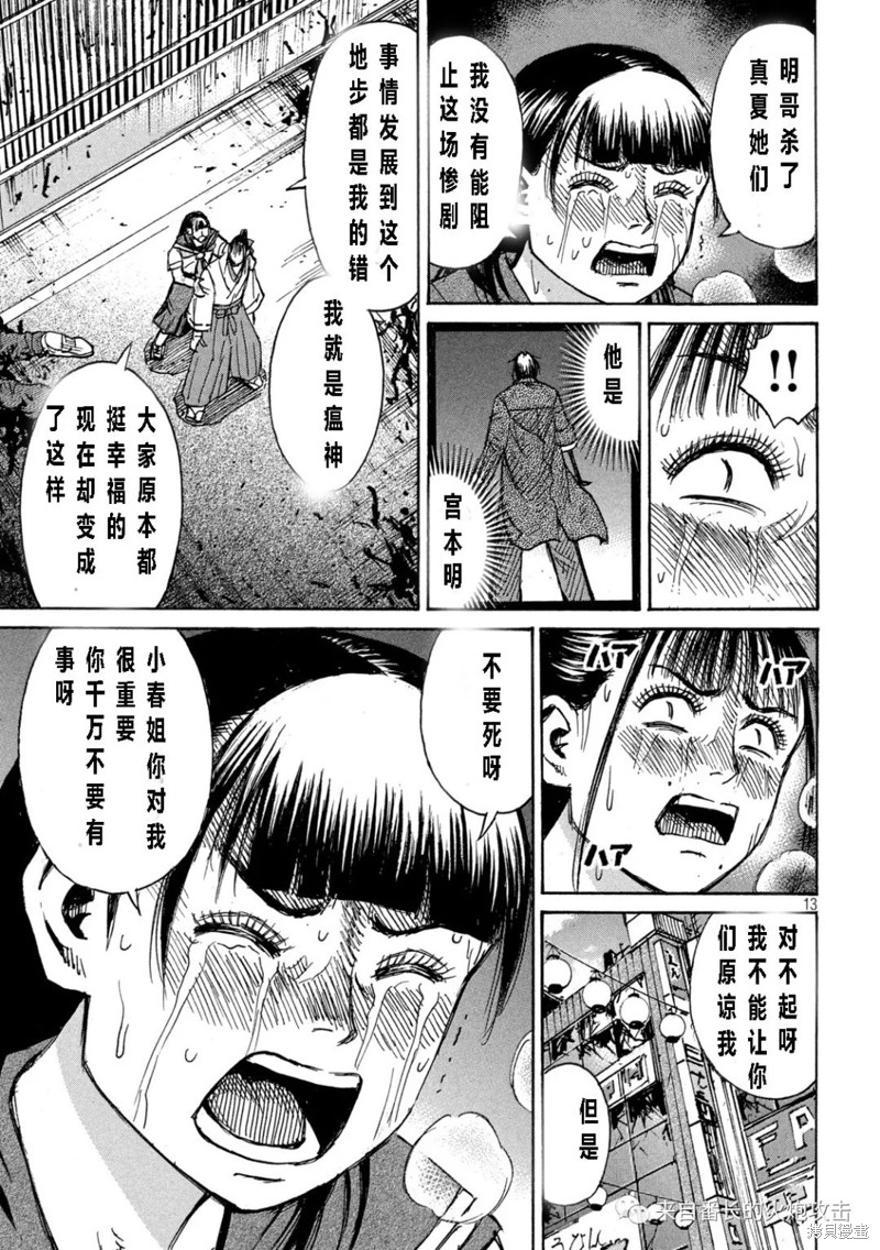 《彼岸岛》3部第348话第13页