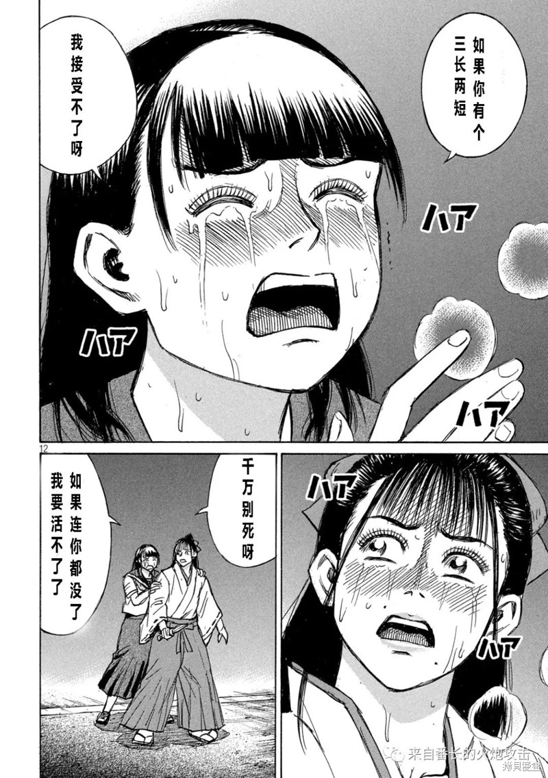 《彼岸岛》3部第348话第12页