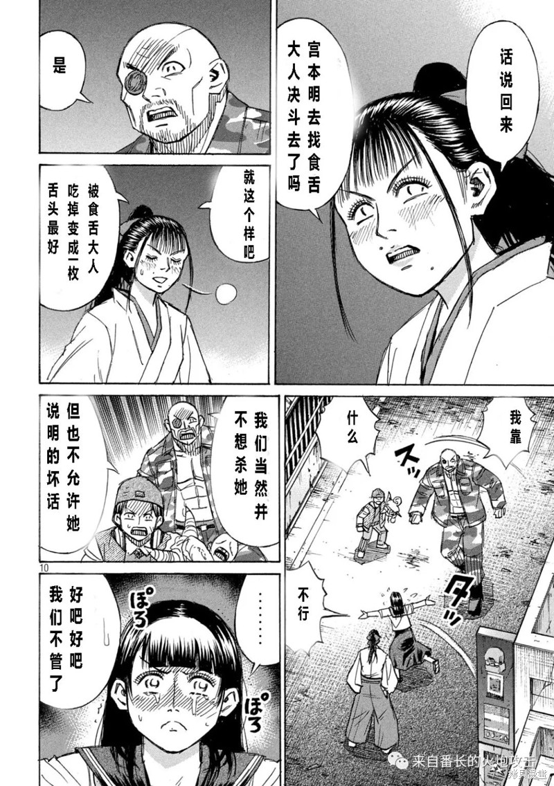 《彼岸岛》3部第349话第10页