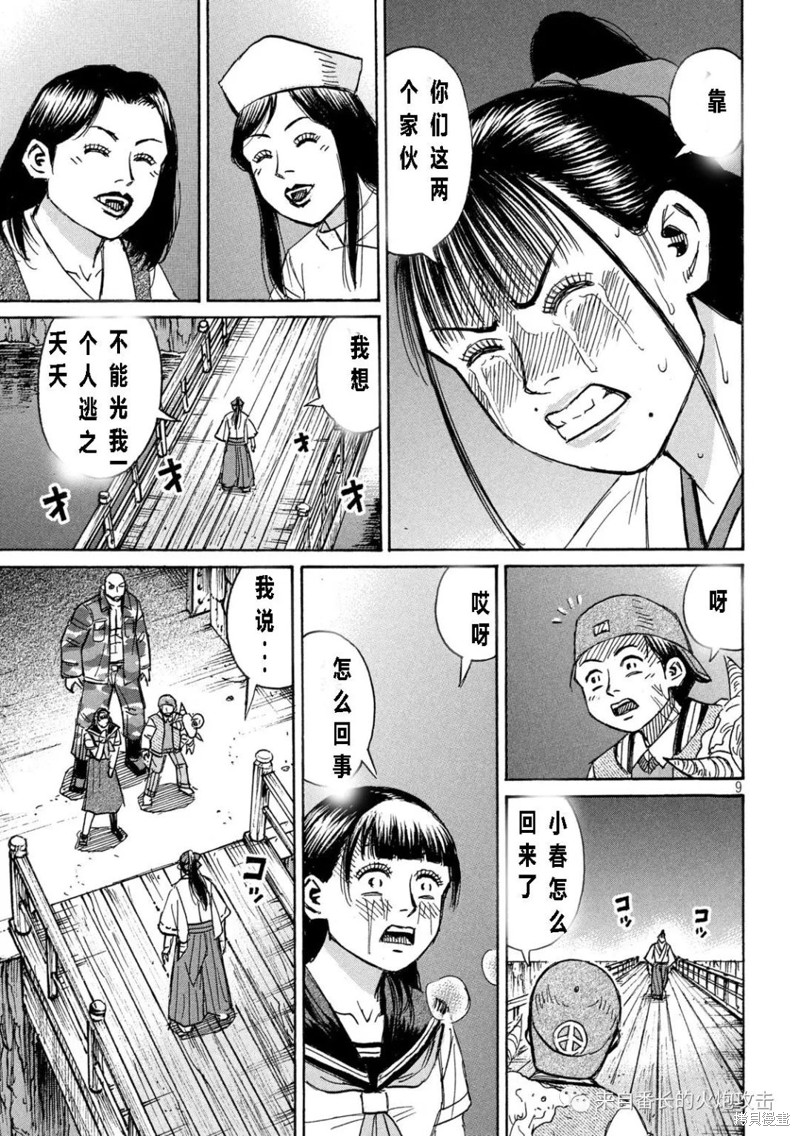 《彼岸岛》3部第351话第9页