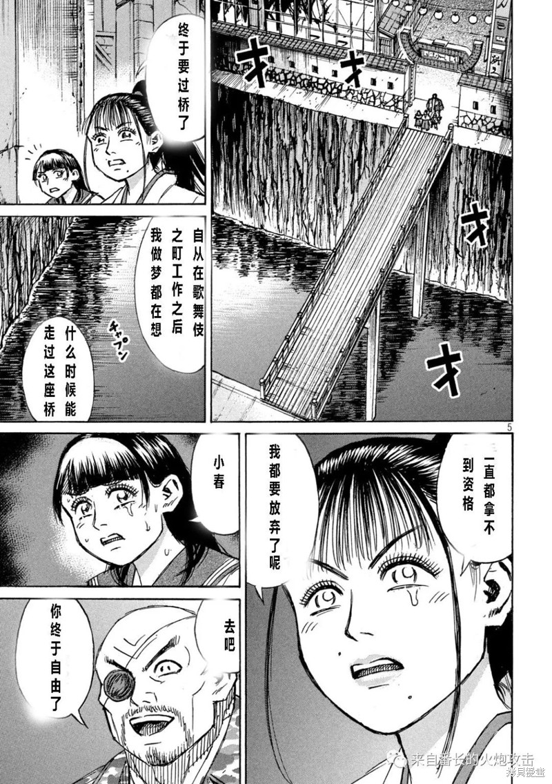 《彼岸岛》3部第351话第5页