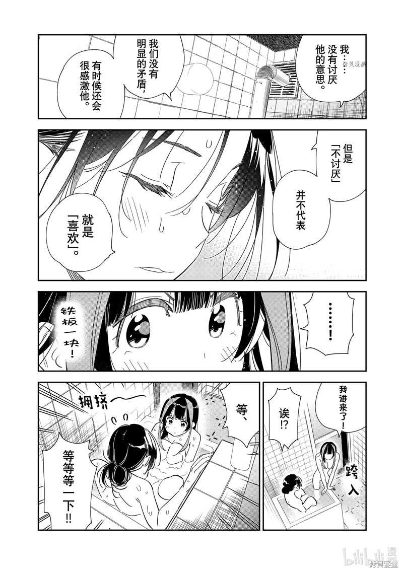 《租借女友》第273话第10页