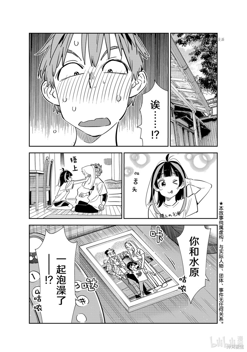 《租借女友》第274话第1页