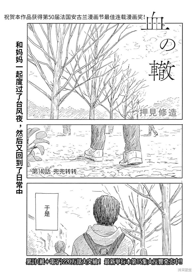 《血之辙》第140话第1页