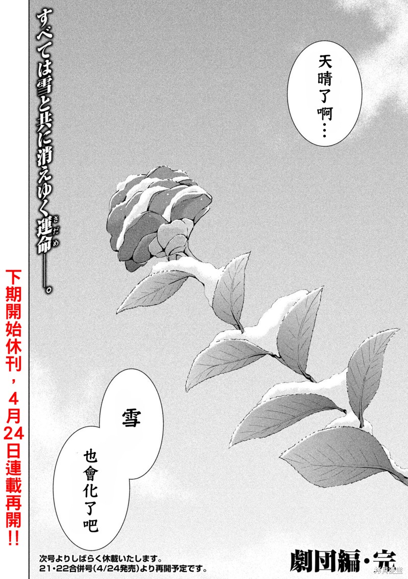 《邪灵附体》第234话第20页