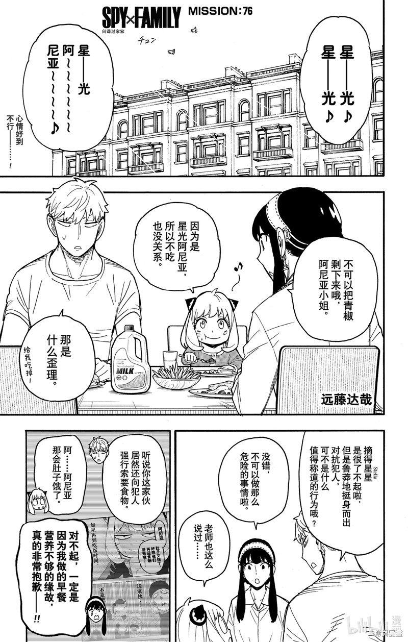 《间谍过家家》第76话第1页