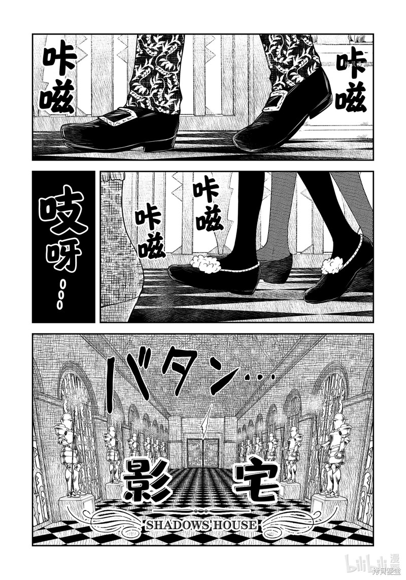 《影宅》第157话第1页