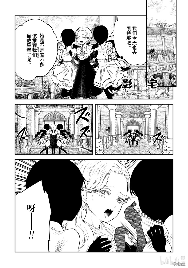 《影宅》第158话第1页