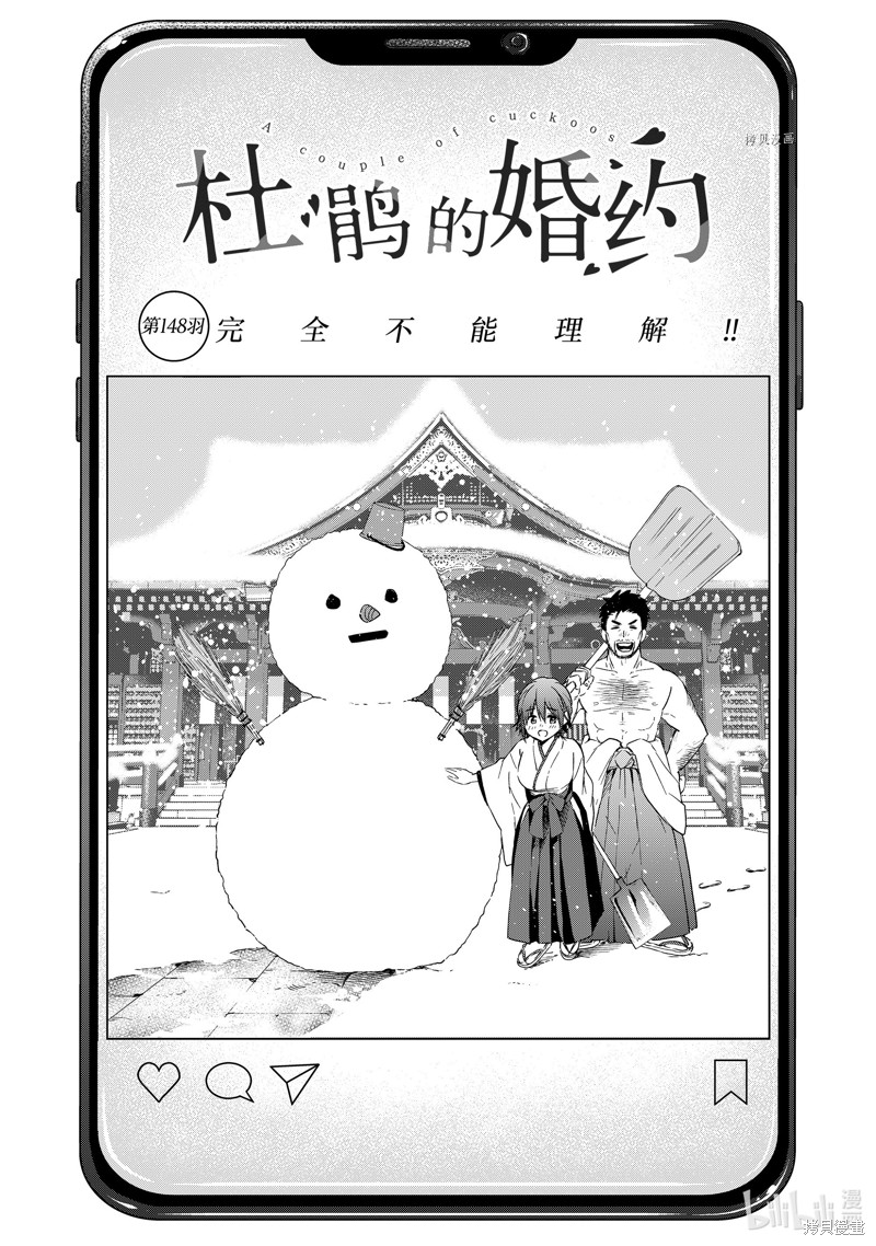 《杜鹃的婚约》第148话第1页