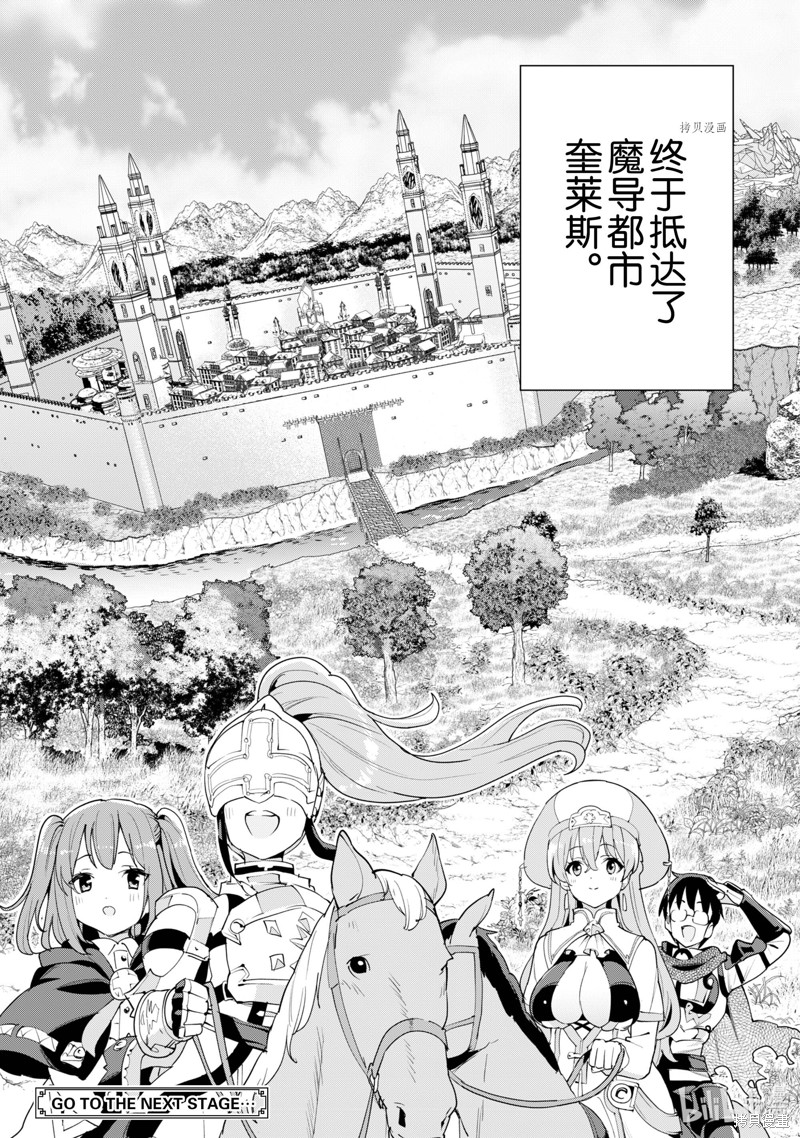 《通过扭蛋增加同伴，做成最强美少女军团》第51话第25页