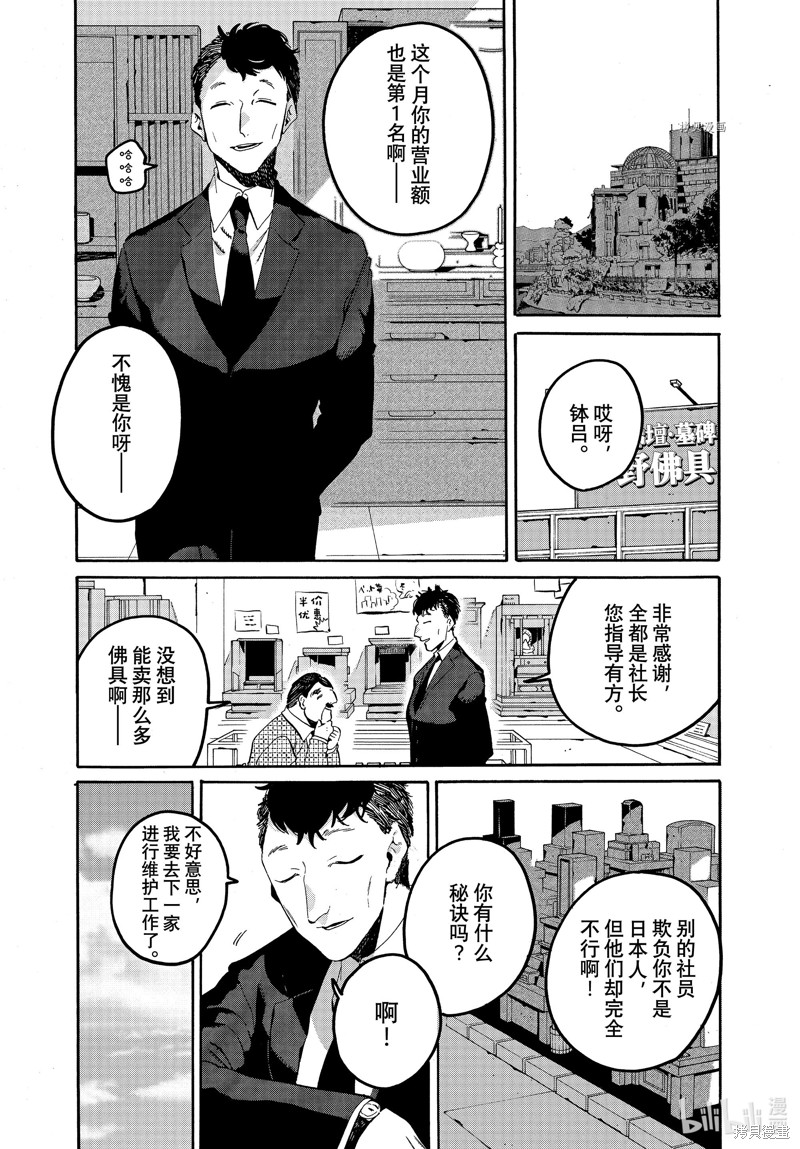 《Blue Period》第60话第27页