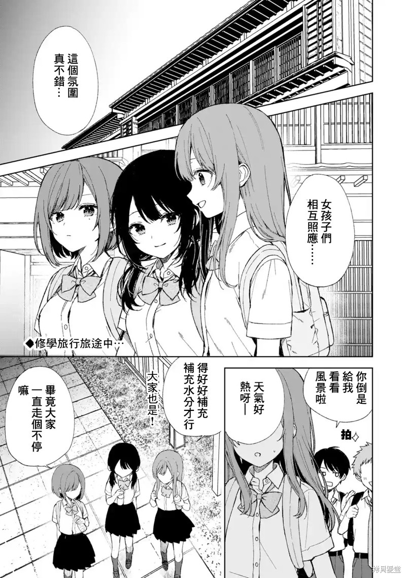 《从痴汉手中救下的S级美少女竟然是我邻座的青梅竹马》第58话第1页