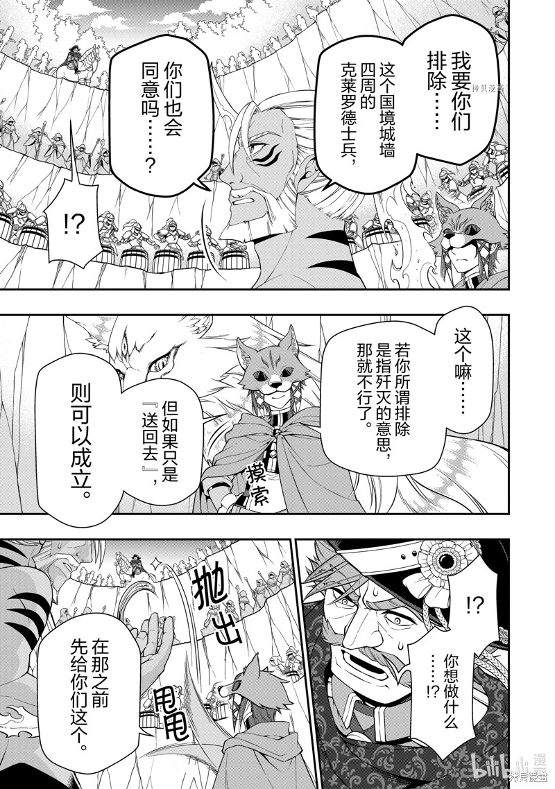 《从Lv2开始开挂的原勇者候补悠闲的异世界生活》第41话第11页