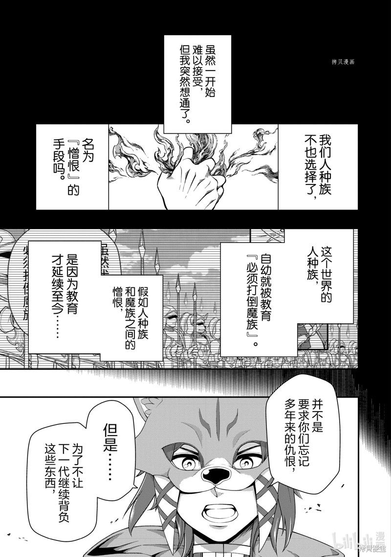 《从Lv2开始开挂的原勇者候补悠闲的异世界生活》第41话第3页