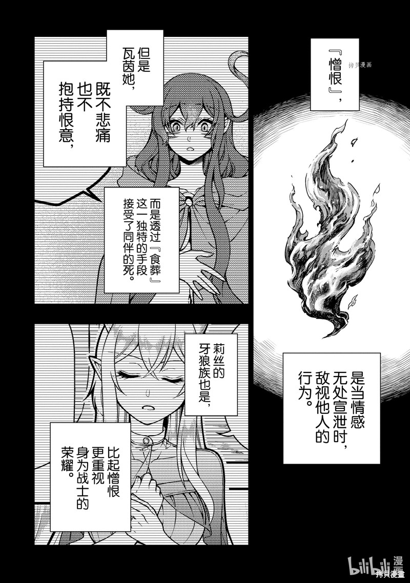 《从Lv2开始开挂的原勇者候补悠闲的异世界生活》第41话第2页