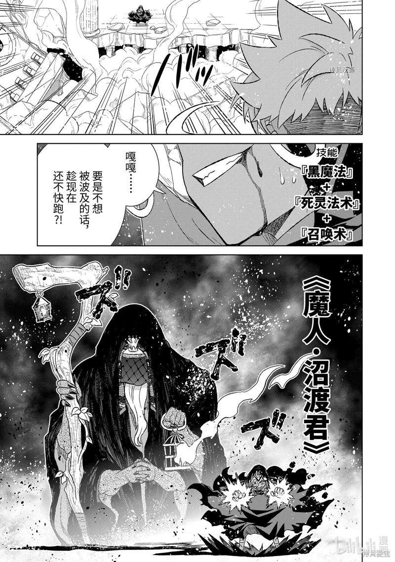 《世界上唯一的魔物使～转职后被误认为了魔王～》第46.2话第8页