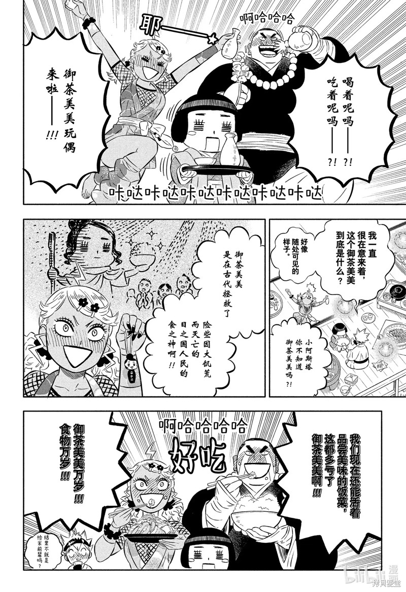 《黑色五叶草》第353话第8页