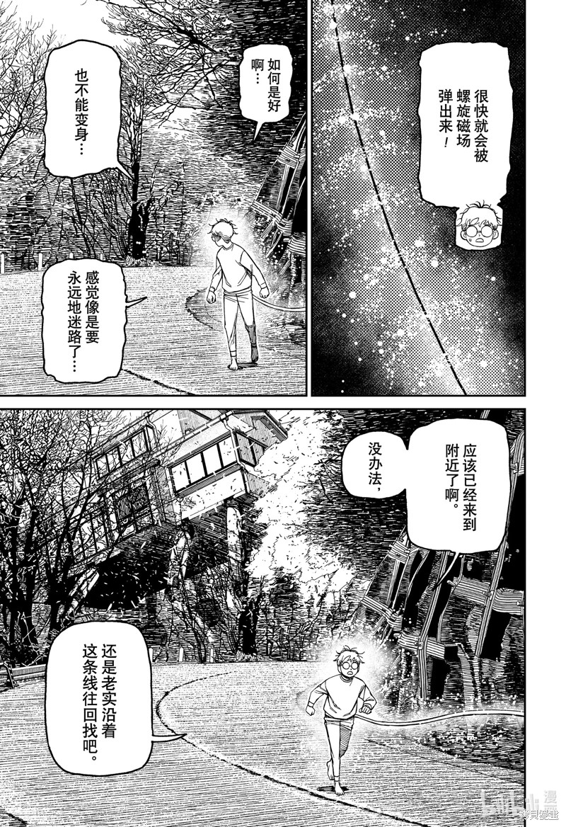 《超自然武装当哒当》第95话第9页