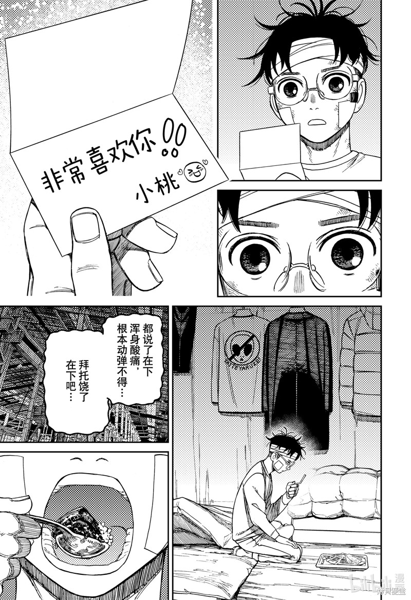 《超自然武装当哒当》第96话第19页