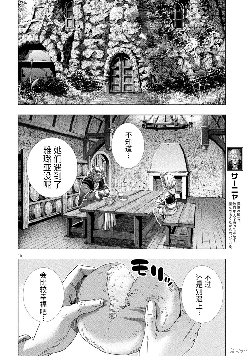 《平行天堂》第217话第16页