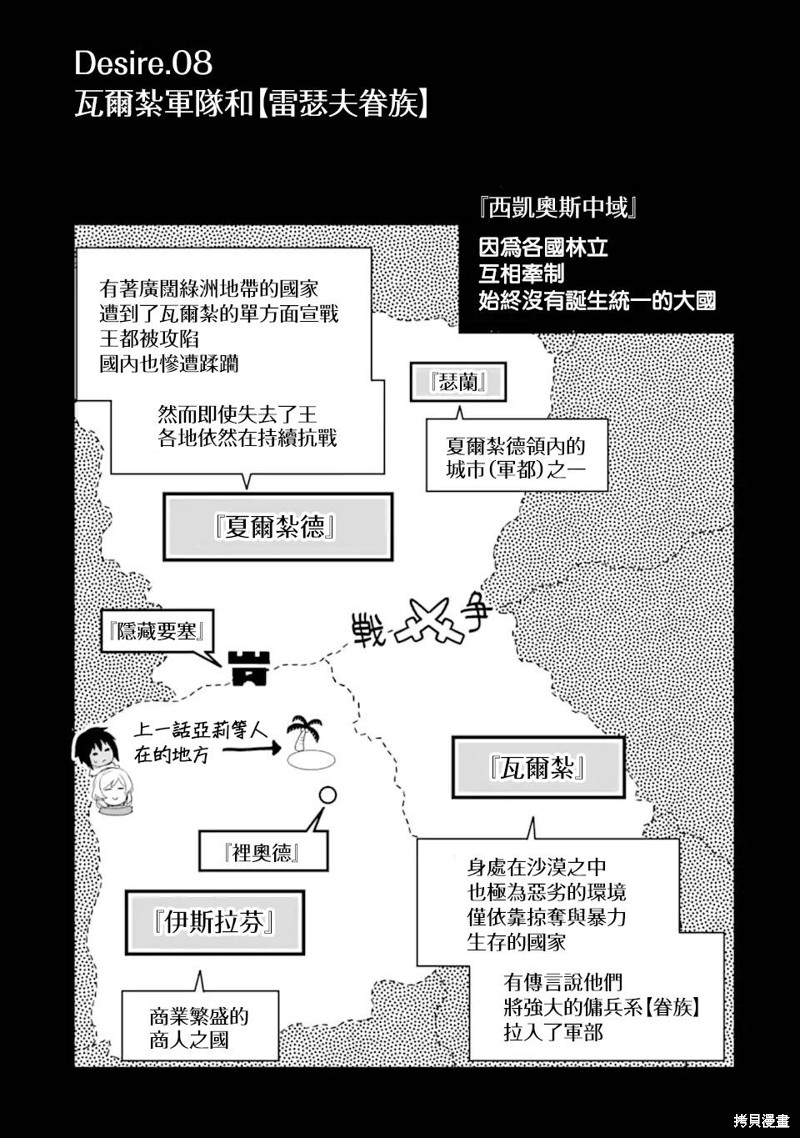 《在地下城寻求邂逅是否搞错了什么 眷族年代记 Episode芙蕾雅》第8.1话第2页