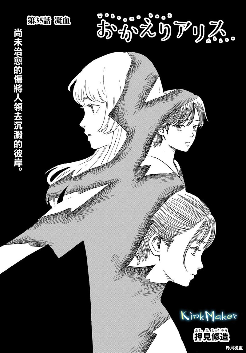 《欢迎回来爱丽丝》第35话第1页