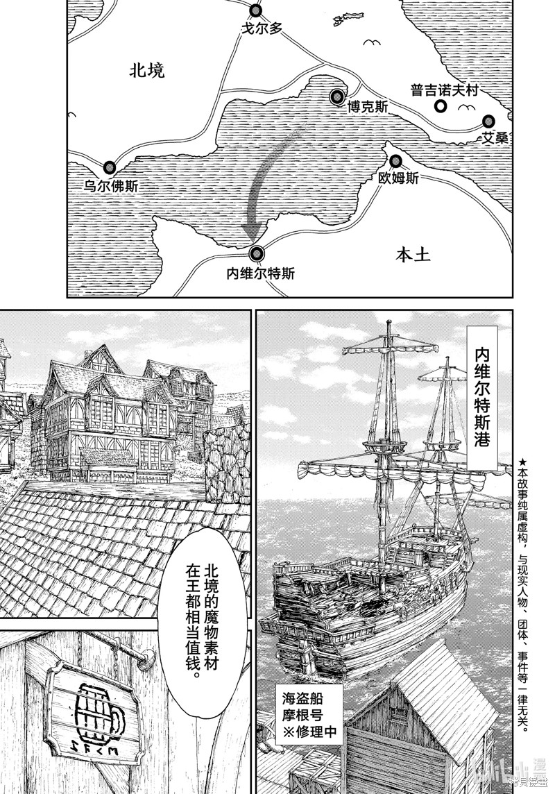 《骑乘之王》第54话第1页