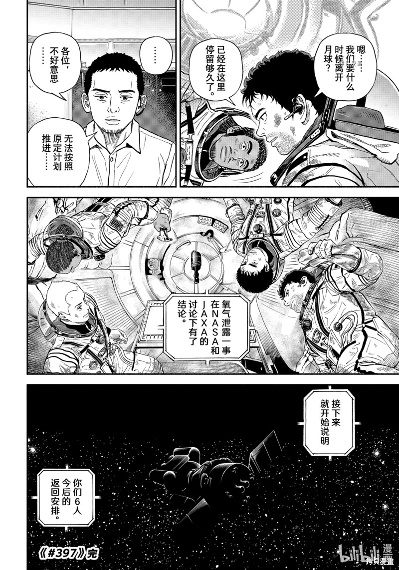 《宇宙兄弟》第397话第20页