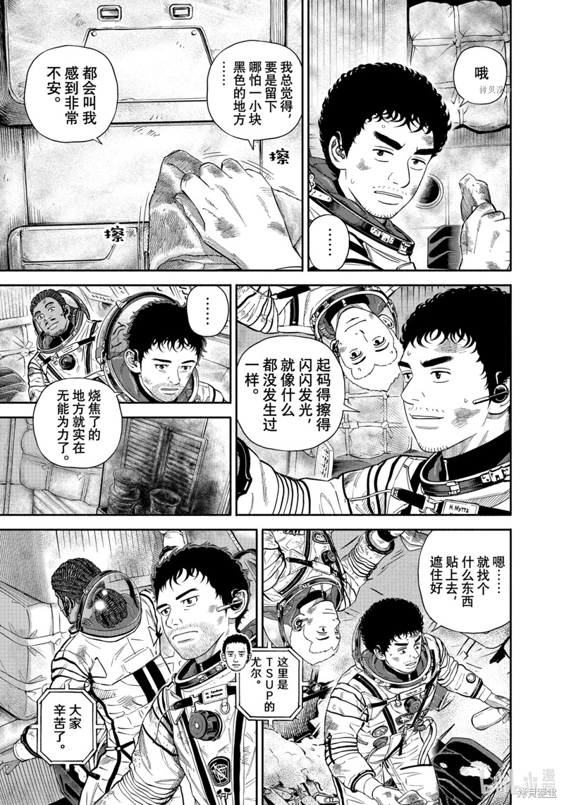 《宇宙兄弟》第397话第19页