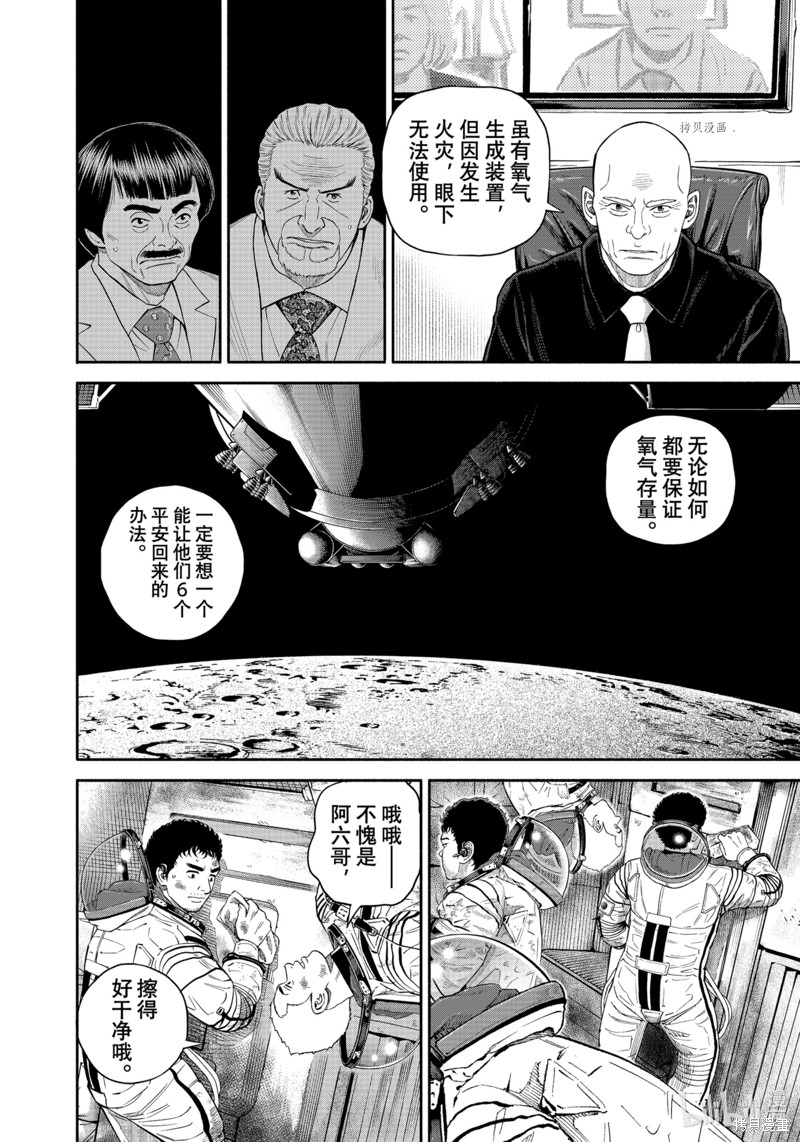 《宇宙兄弟》第397话第18页