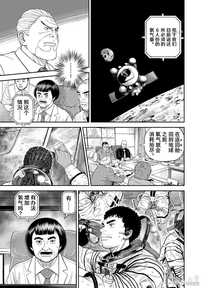 《宇宙兄弟》第397话第17页