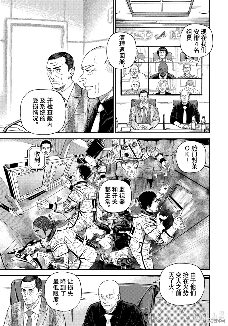 《宇宙兄弟》第397话第15页