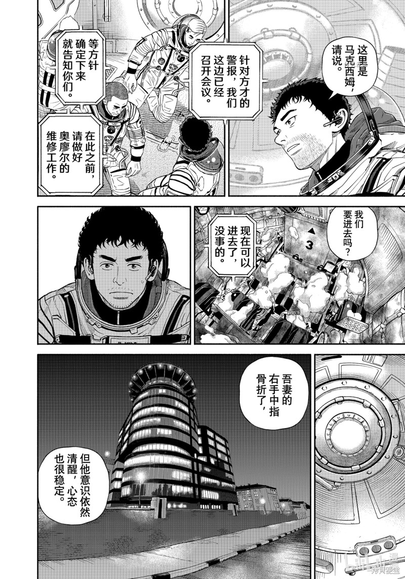 《宇宙兄弟》第397话第14页