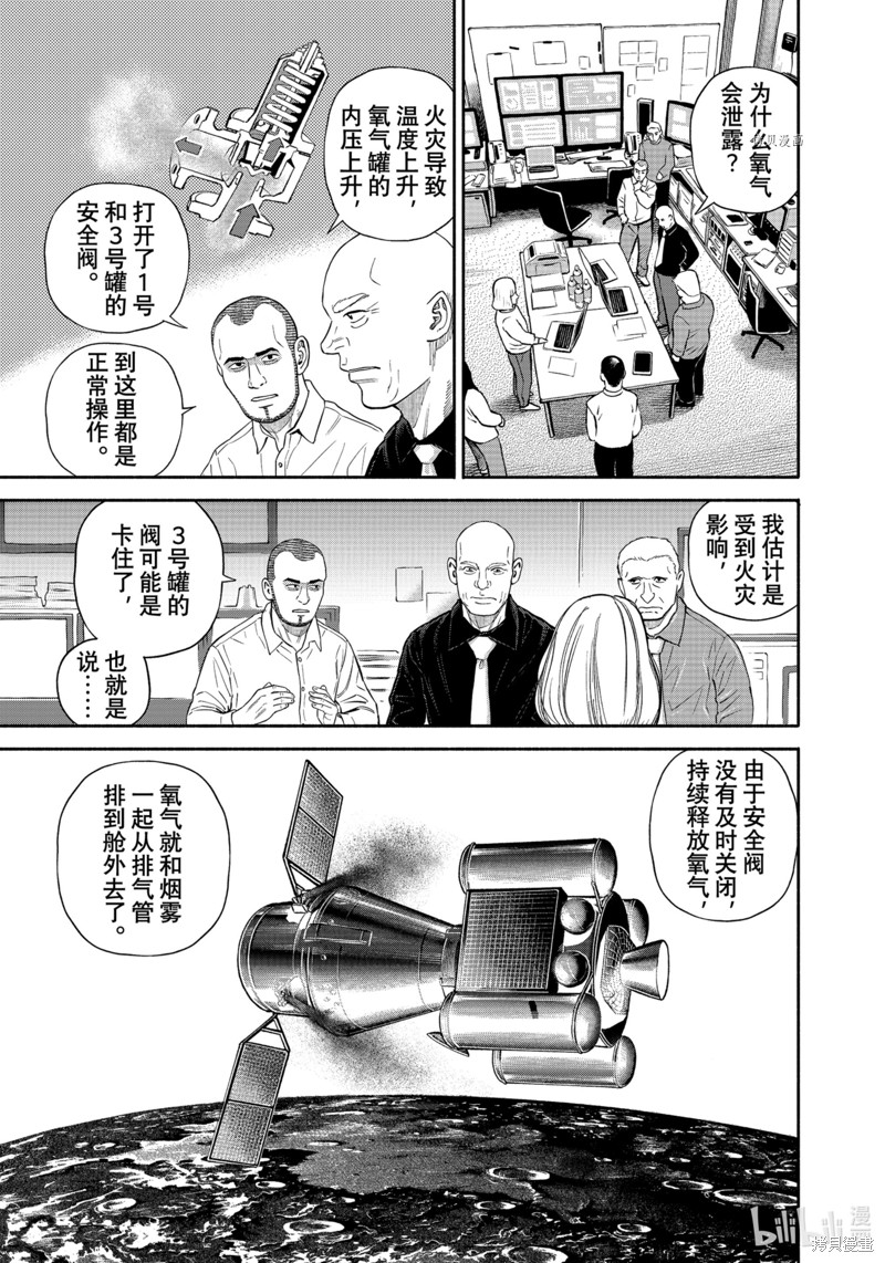 《宇宙兄弟》第397话第11页