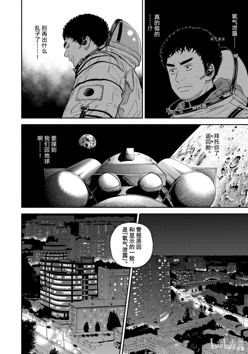 《宇宙兄弟》第397话第10页