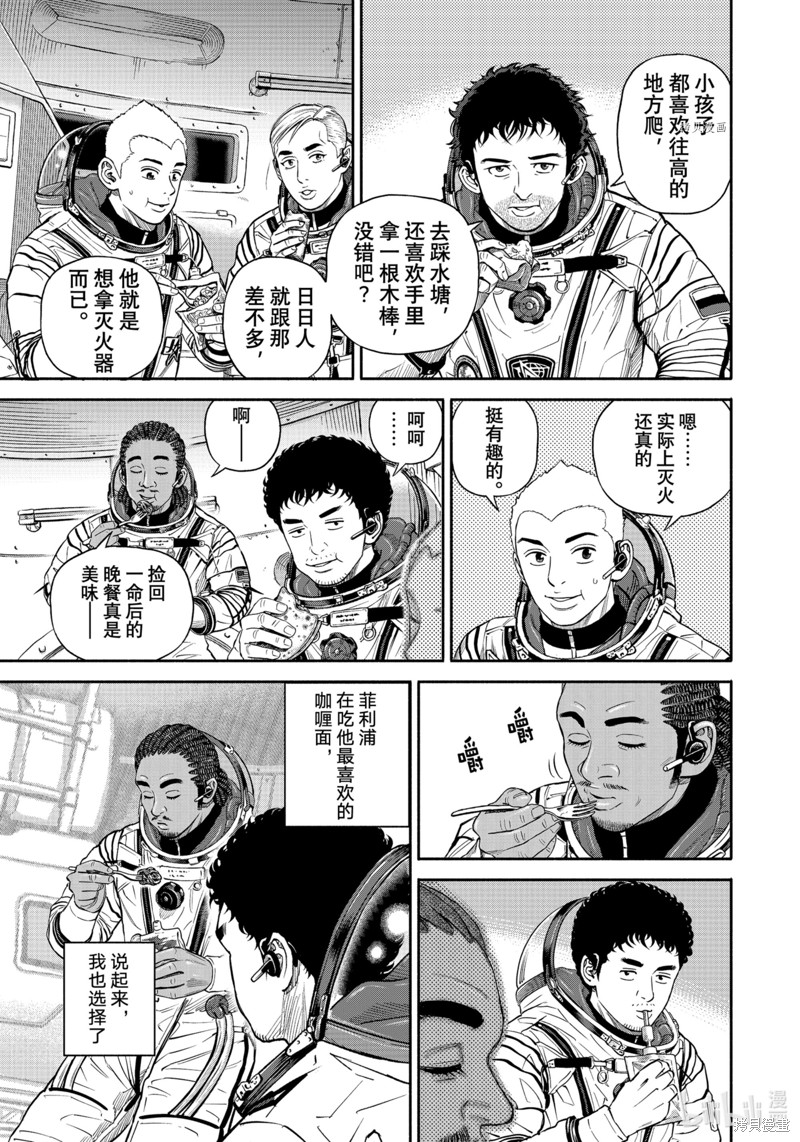 《宇宙兄弟》第397话第3页