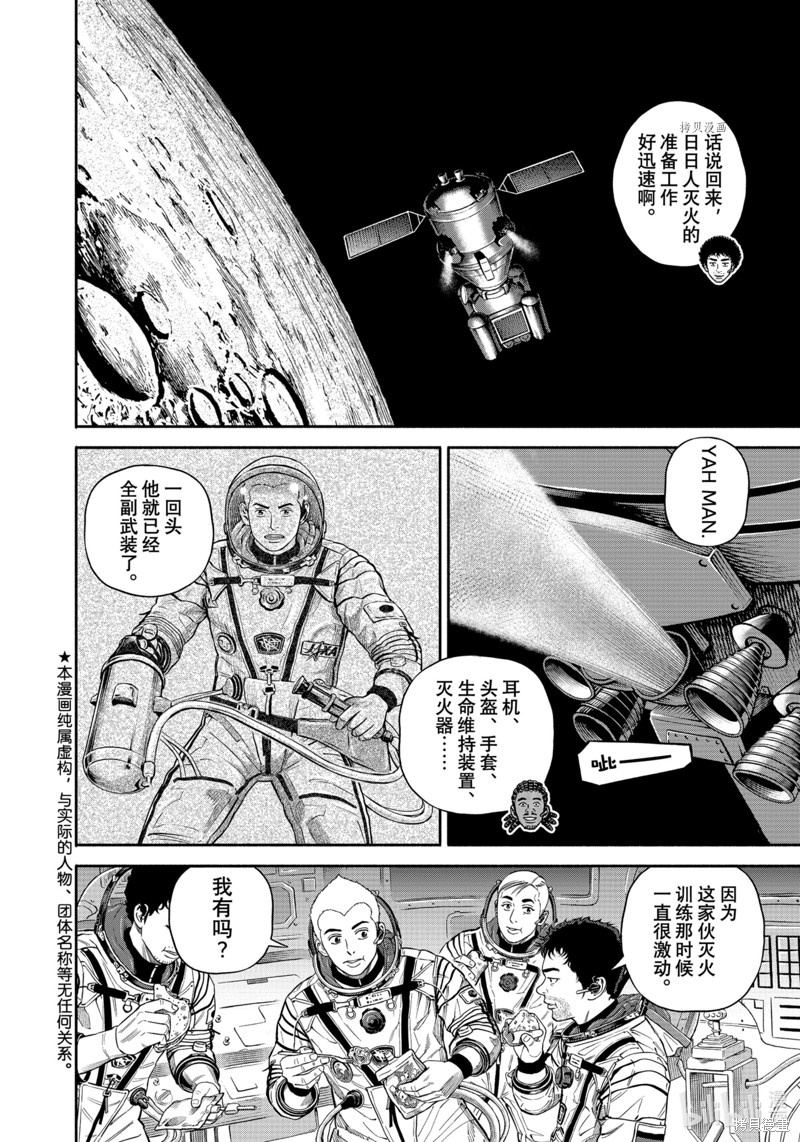 《宇宙兄弟》第397话第2页