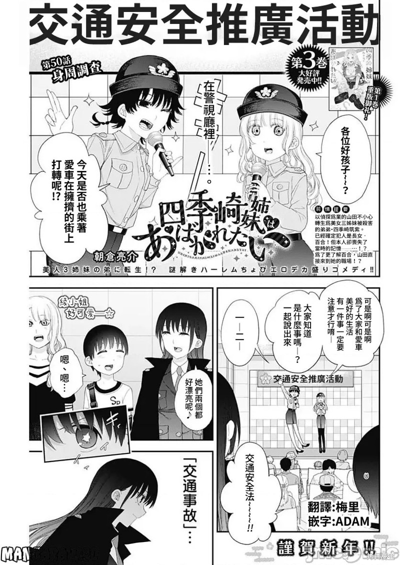 《四季崎姐妹们好想被人揭穿》第50话第1页