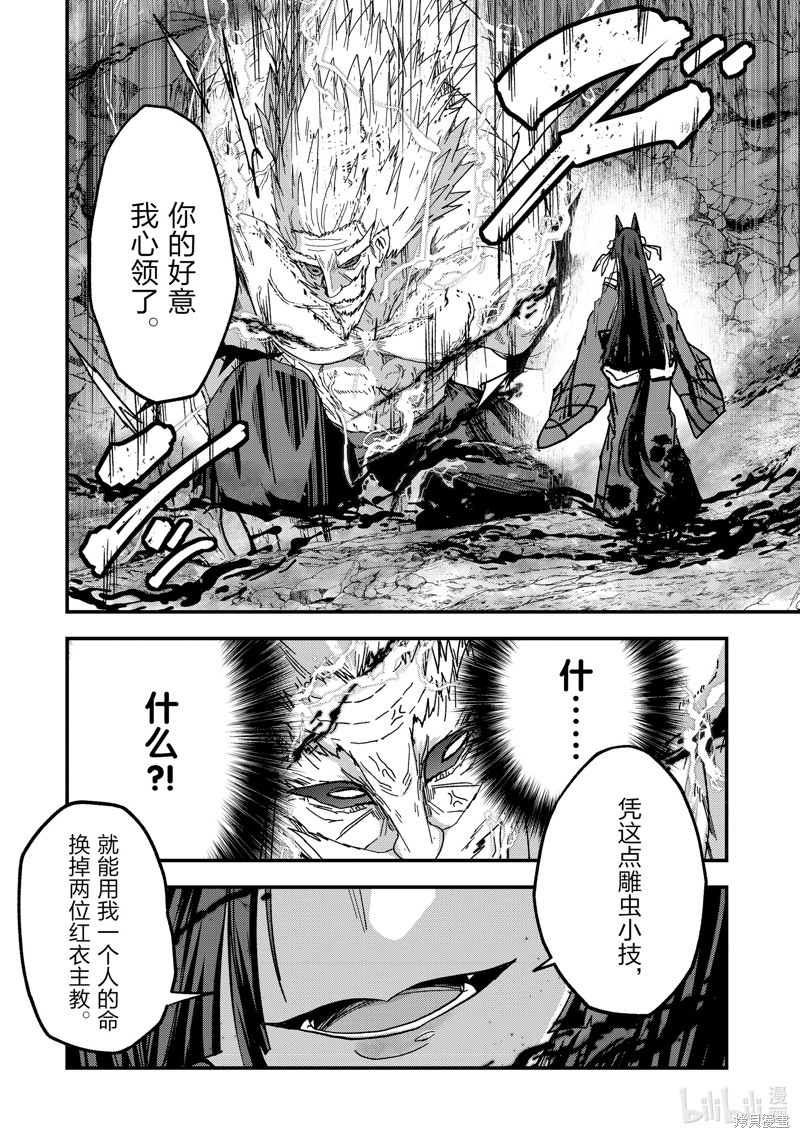 《骸骨骑士大人异世界冒险中》第57话第28页