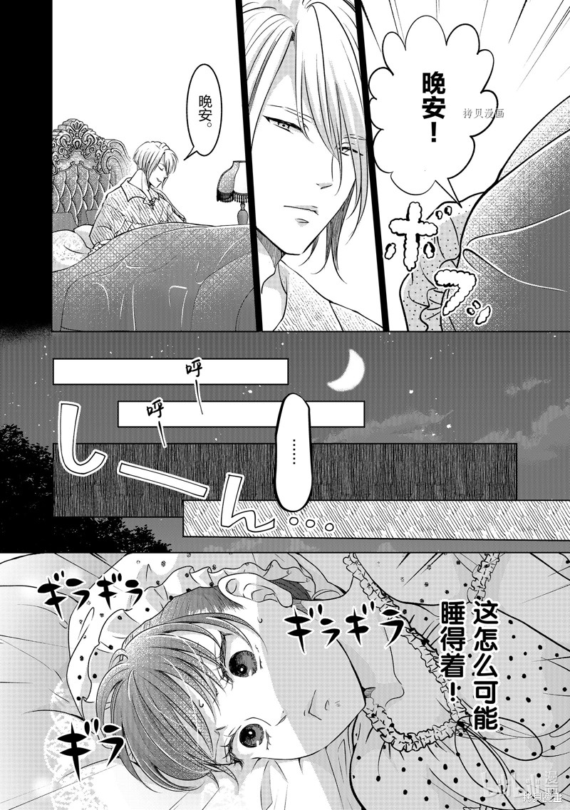 《想摆脱公主教育的我》第43话第10页