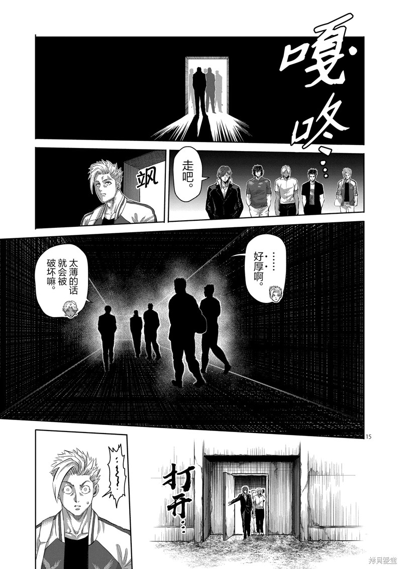 《拳愿奥米迦》第199话第15页