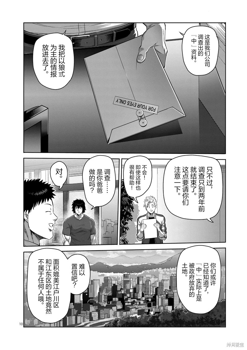 《拳愿奥米迦》第199话第10页