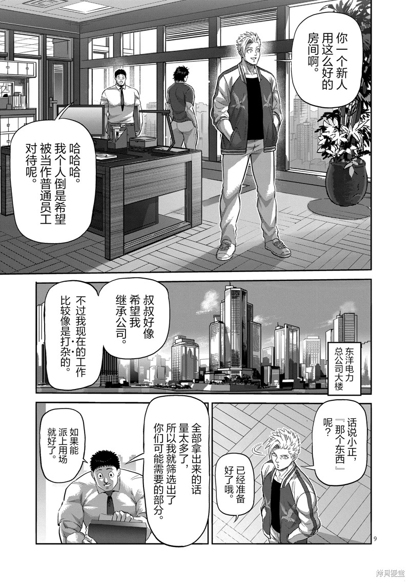 《拳愿奥米迦》第199话第9页