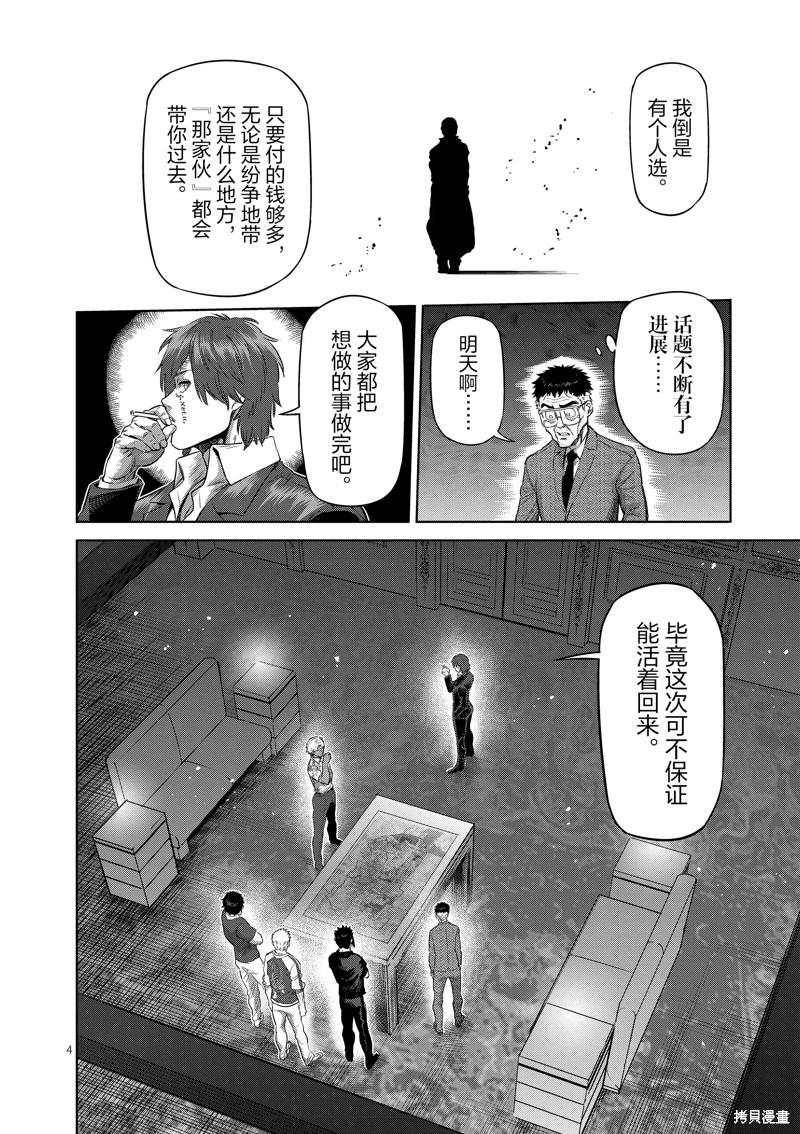 《拳愿奥米迦》第199话第4页