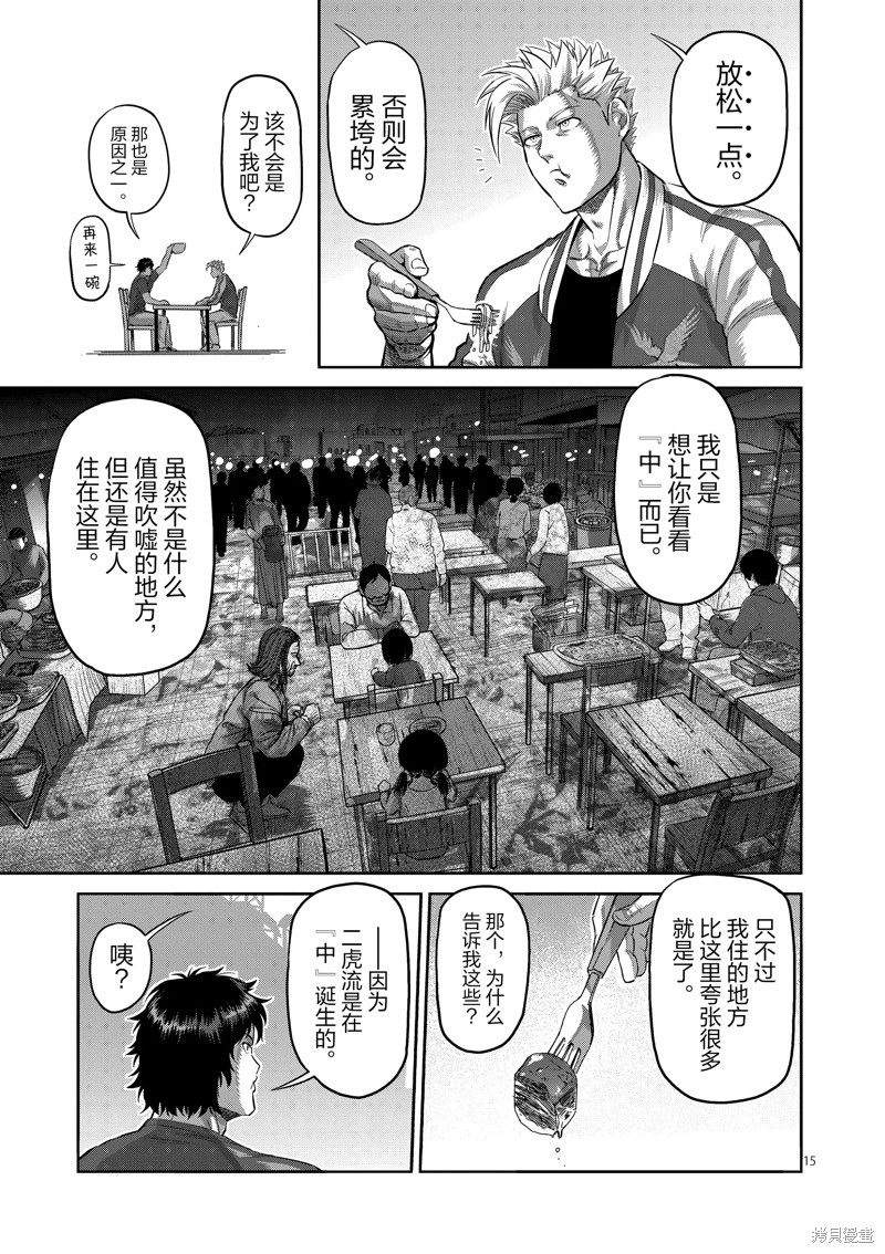 《拳愿奥米迦》第200话第15页