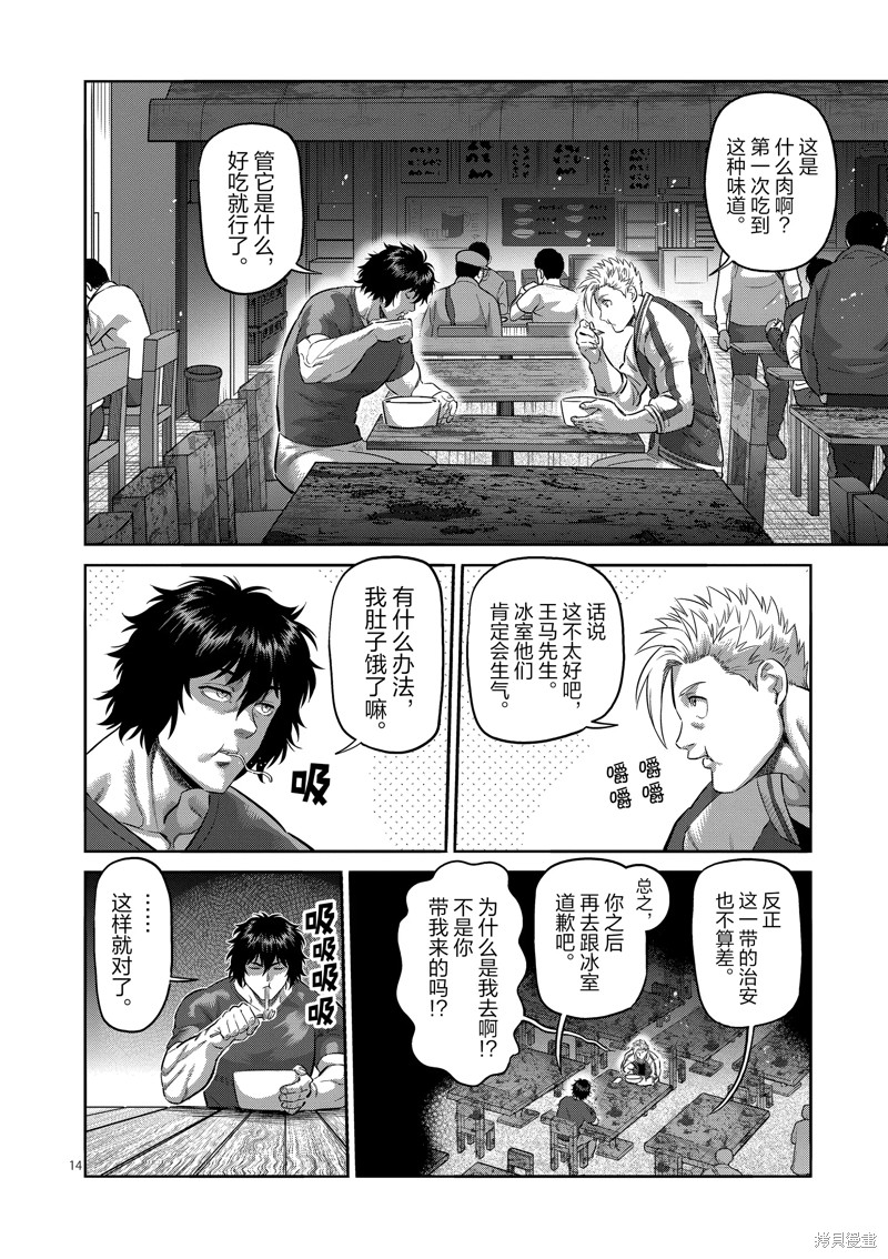 《拳愿奥米迦》第200话第14页