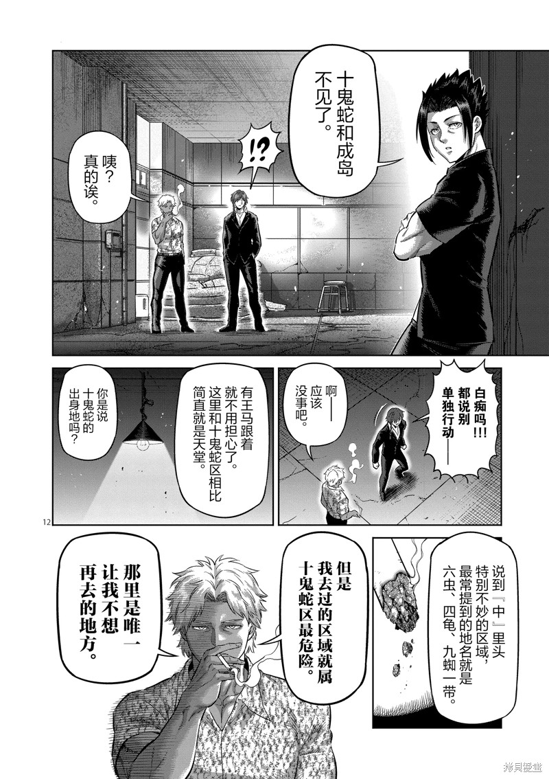 《拳愿奥米迦》第200话第12页