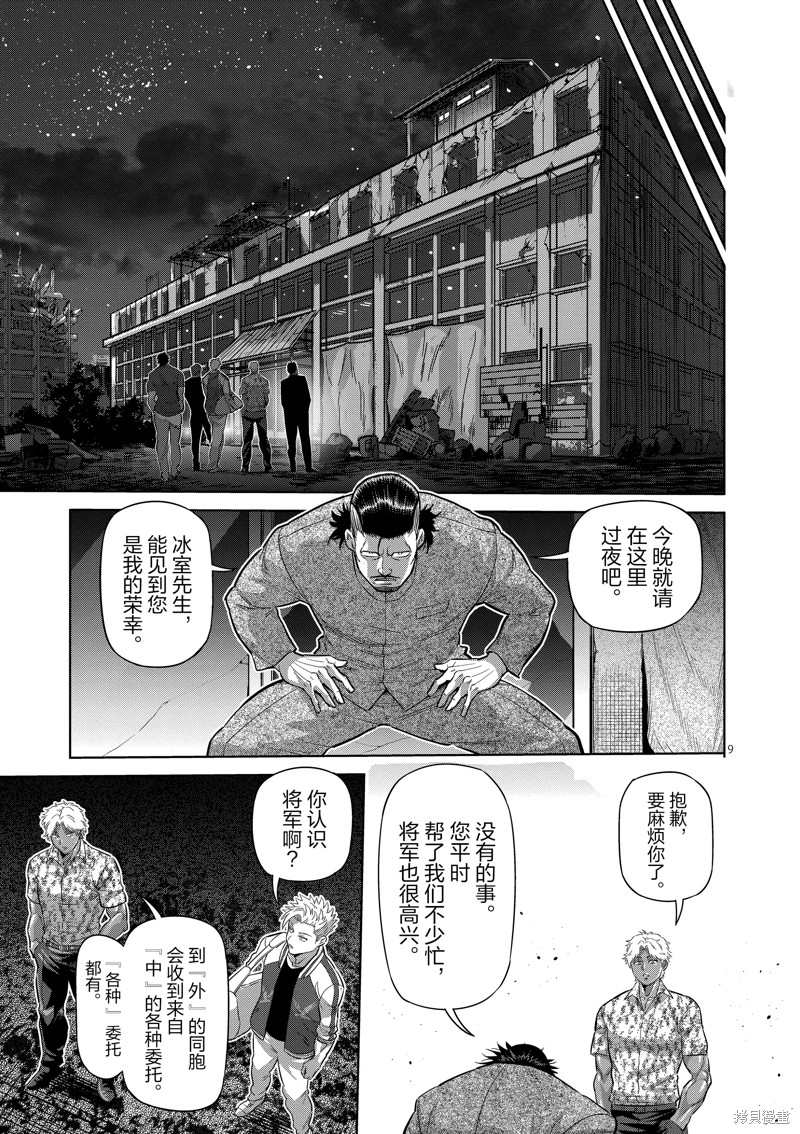 《拳愿奥米迦》第200话第9页