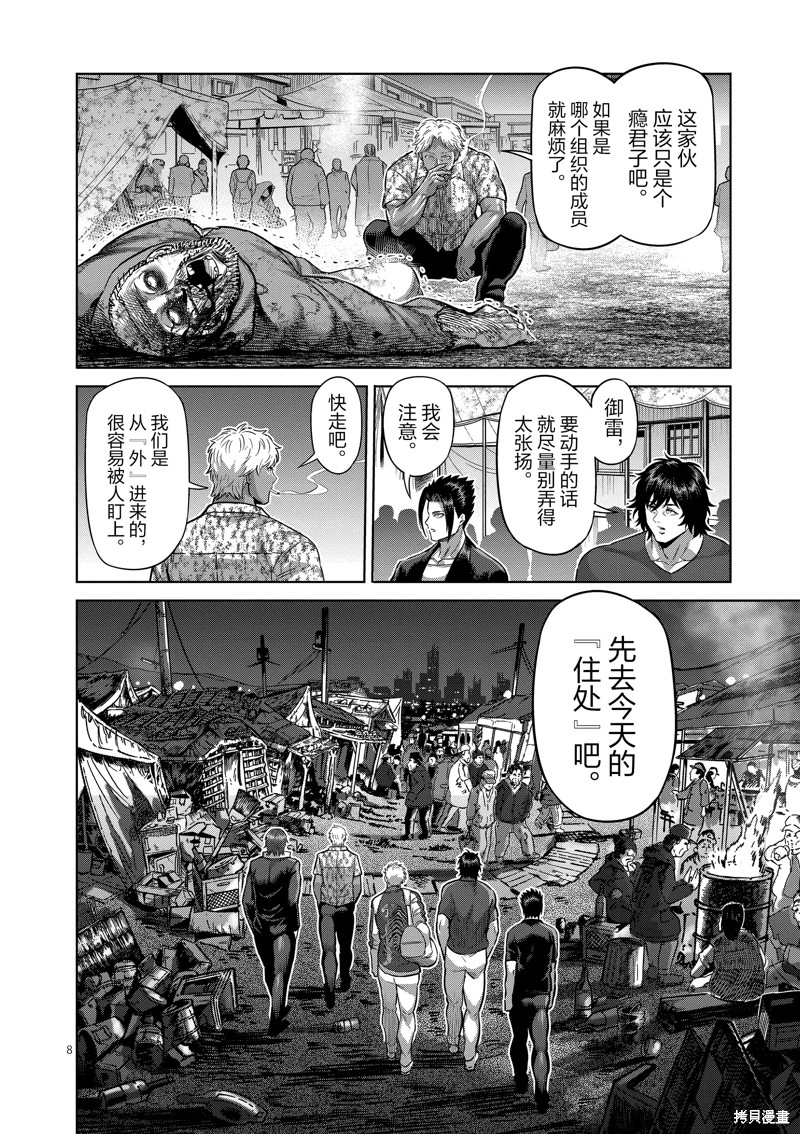 《拳愿奥米迦》第200话第8页