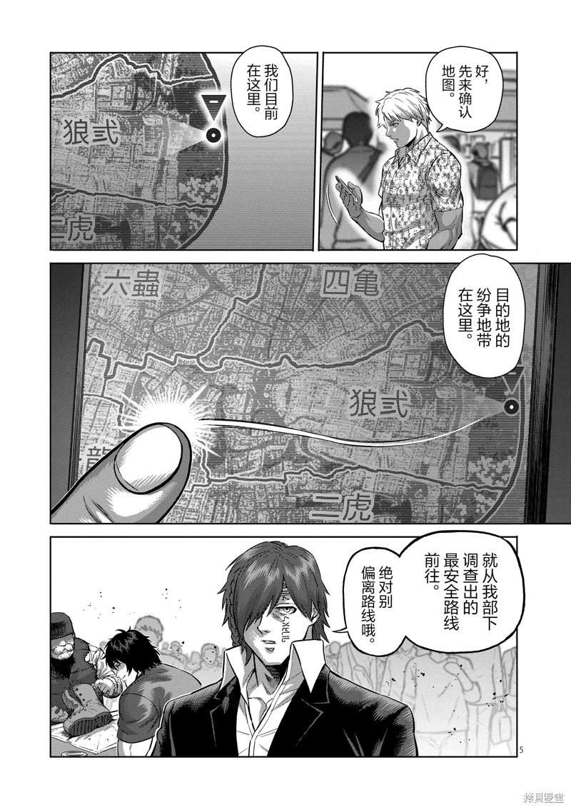 《拳愿奥米迦》第200话第5页